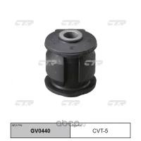 (старый номер CVT-5) Сайлентблок CTR GV0440