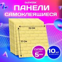 Панели для стен / стеновые панели 3D самоклеящиеся, 