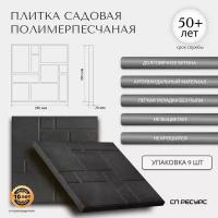 Полимерпесчаная плитка садовая 33*33*2см 9 штук