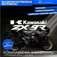 Виниловая наклейки на мотоцикл на бак на бок мото Kawasaki ZX-9R Комплект