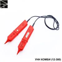 Указатель напряжения: УНН комби (12-380)