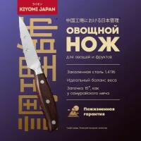 Японский шеф нож поварской кухонный KIYOMI из закаленной стали 1,4116. Нож универсальный для мяса/рыбы/овощей/сыра хлеба с деревянной ручкой