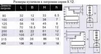 Кулачки обратные d400 к патронам серии К12 \