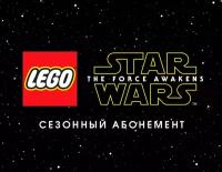 LEGO Star Wars: Пробуждение силы Season Pass