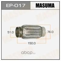 Гофра глушителя MASUMA 51x150, EP017 MASUMA EP-017