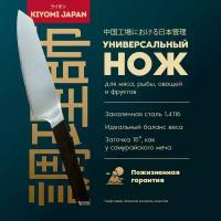 Японский универсальный кухонный нож KIYOMI из закаленной стали 1,4116. Нож для мяса/рыбы/овощей/сыра хлеба с деревянной ручкой