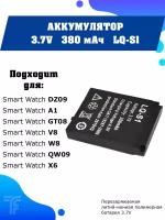 Аккумулятор LQ-S1 3.7v для смарт часов, 380mah / батарейка на смарт часы / батарея для умных часов Smart Watch DZ09 A1 GT08 V8 W8 QW09 X6