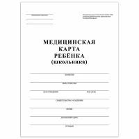 Медицинская карта ребёнка, форма №026/у-2000, 16 л., картон, офсет, А4 (198x278 мм), белая, STAFF, 130210, 130210