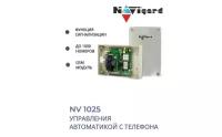 NV 1025 GSM контроллер для управления приводами ворот и шлагбаумов