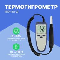 Термогигрометр ИВА-6А-Д