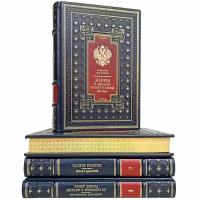 Серия книг «Русские патриоты против хозяев золота» в 4 томах. Подарочные книги в кожаном переплёте