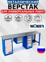 Слесарный верстак IRON WOKER WB 3200 №1 универсальный в гараж,857х3200х700