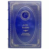 Элис Манро - Избранные произведения. Подарочная книга в кожаном переплёте