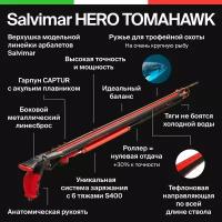 Ружьё-арбалет для подводной охоты Salvimar HERO TOMAHAWK 85