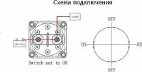 Выключатель массы-ключ 