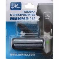 Головка к электробритве Микма 212