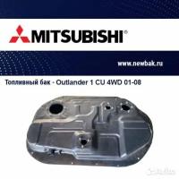 Пластиковый топливный бак Mitsubishi Outlander 1 C