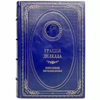 Грация Деледда - Избранные произведения. Подарочная книга в кожаном переплёте