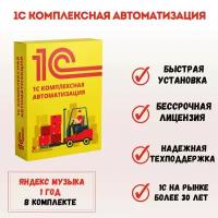 Программа 1С Комплексная автоматизация 8.. Электронная поставка