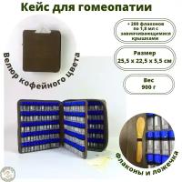 Аптечка Homeopathic_cases для хранения и транспортировки гомеопатических препаратов на 280 флаконов по 1,8 мл