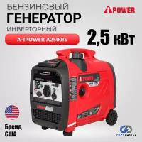 Генератор бензиновый инверторный A-iPower A2500IS (2,5 кВт 230В) с ручным запуском, бензогенератор, электростанция. Товар уцененный