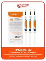 Гель для травления эмали и дентина ТРАВЕКС-37 3 шприца по 3,5 мл., 20 канюль