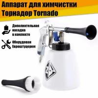 Аппарат (пистолет) для химчистки автомобиля Торнадор Tornado с евроштуцером