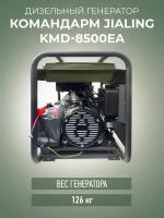 Генератор дизельный командарм 6,6 кВт KMD-8500EA с электро стартом