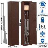 Металлический шкаф для хранения оружия Охотник-3