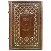 Михаил Лермонтов - Герой нашего времени. Подарочная книга в кожаном переплёте