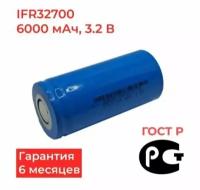 Аккумулятор LiFePo4 32700 6000mAh (Литий Железо Фосфатная )