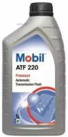 жидкость трансмиссионная mobil atf 220 1л