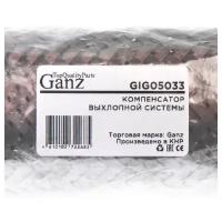 Компенсатор выхлопной системы в тройной оболочке гофра 40-260 GANZ GIG05033 GANZ GIG05033