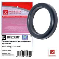 Прокладка крышки маслозаливной горловины NBR 9043035001 ROSTECO 21447