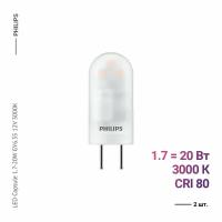 Philips LED Capsule 1.7-20W GY6.35 12V 3000K (2 шт.)