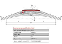 Лист №9 Рессора задняя для МАЗ 9911, 93853, 99064 10 листов