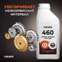 Liksir Arkuda CLP460 - синтетическое редукторное масло Shell Omala S4 GXV 460, Shell Omala S4 GX 460