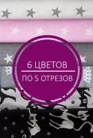 Отрезы ткани для рукоделия - 30, 50 штук / Лоскуты размером 23х25 см /Набор для творчества /Пэчворк