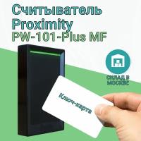 Считыватель PW-101-Plus MF (черный)