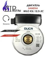 Zip-kotly / Двигатель циркуляционного насоса DUCA KSL 15/5 84W (трехскоростной), wilo ksl 15/5 артикул 39810560 / Турция