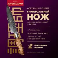 Японский универсальный кухонный нож KIYOMI из дамасской стали. Нож для мяса/рыбы/овощей/сыра хлеба с деревянной ручкой