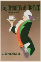 Плакат, постер на холсте Гос. пищевой трест Петроград. Шоколад. Размер 21 х 30 см