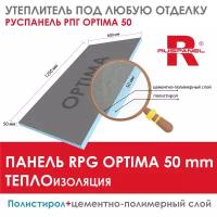 Руспанель РПГ Оптима 50 мм утеплитель под отделку