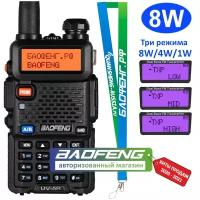 Рация Baofeng UV-5R 8W (BF5-8W) + фирменный ремешок