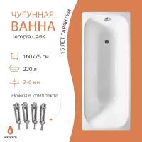 Ванна чугунная tempra Cadis 160x75