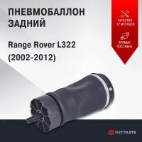 Пневмобаллон задний Land Rover Range Rover L322