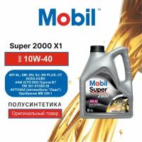 полусинтетическое моторное масло Mobil Super 2000 x1 10w-40 4 литра