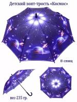 Зонт-трость детский Космос фиолетовый - (2613-1)