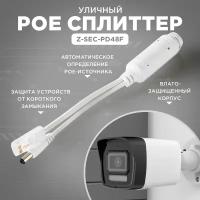 POE сплиттер Z-SEC-PD48F уличный с 48 В до 12 В для IP-камер видеонаблюдения, сплиттер герметичный, водонепроницаемый, белый