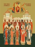Икона на дереве ручной работы - Собор новомучеников и исповедников Российских, 15x20x1,8 см, арт Ид4899